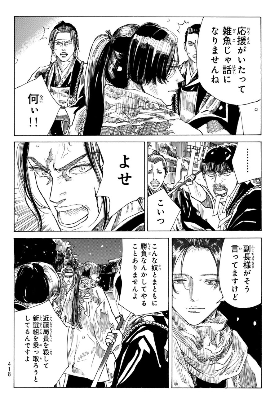 An Mo Miburo 第227話 - Page 6