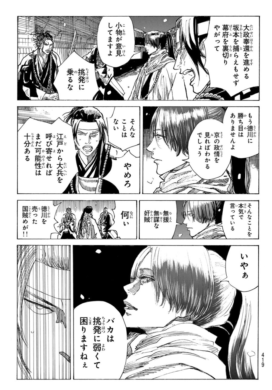 An Mo Miburo 第227話 - Page 7