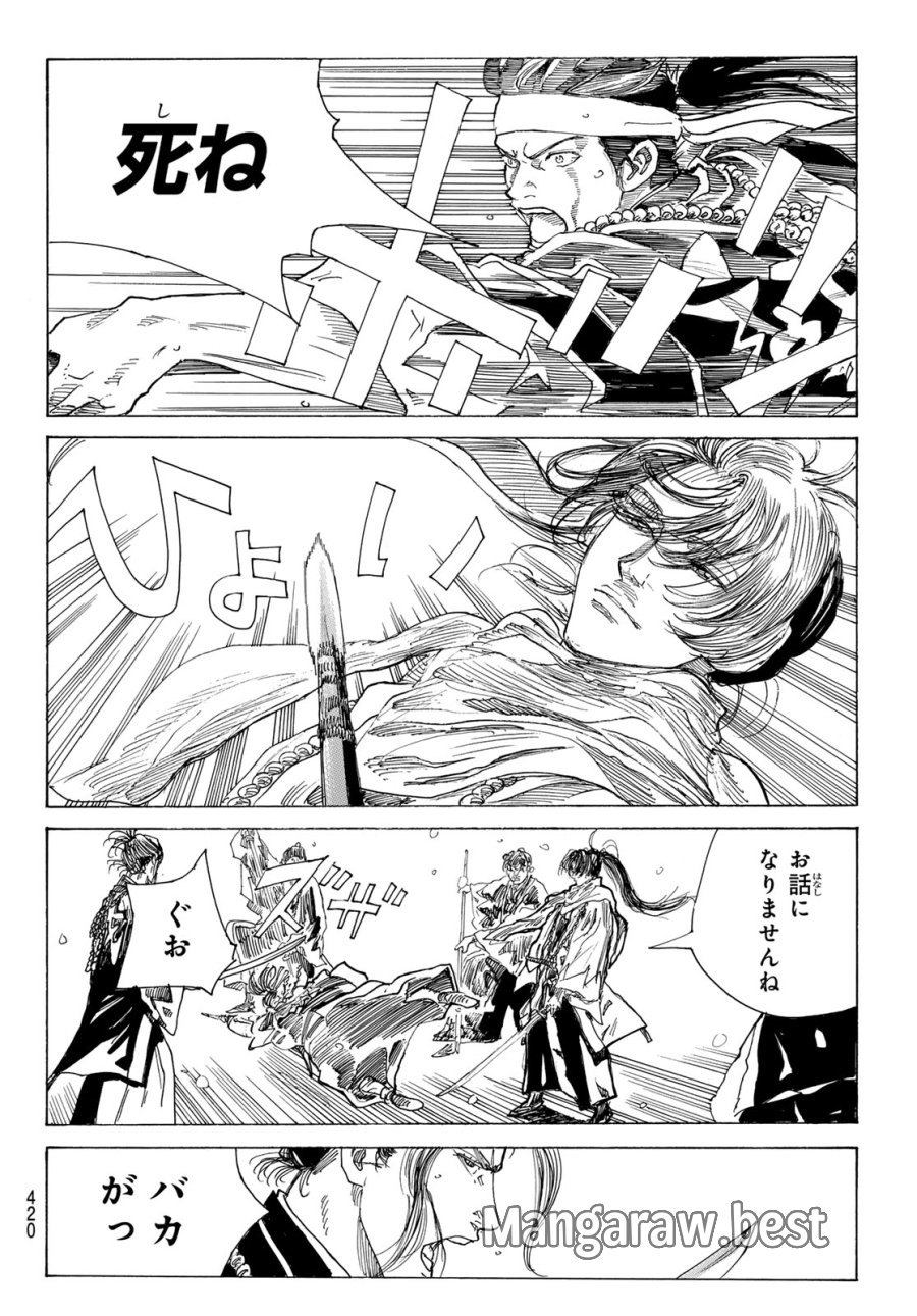 An Mo Miburo 第227話 - Page 8