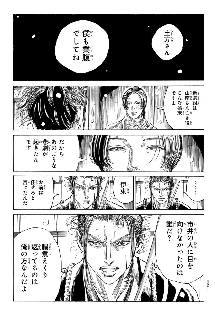 An Mo Miburo 第227話 - Page 9