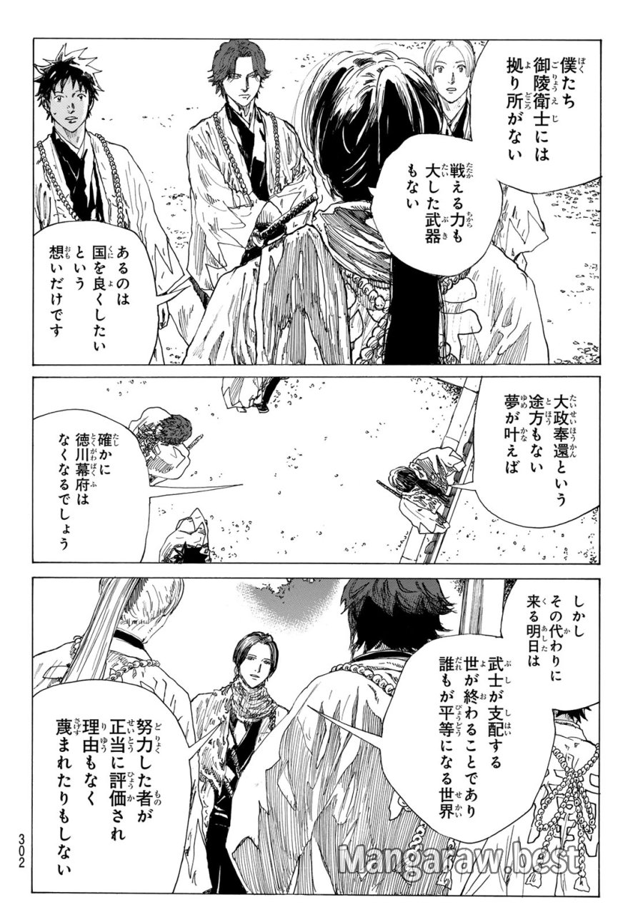 An Mo Miburo 第211話 - Trang 12