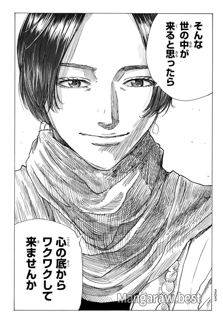 An Mo Miburo 第211話 - Trang 13