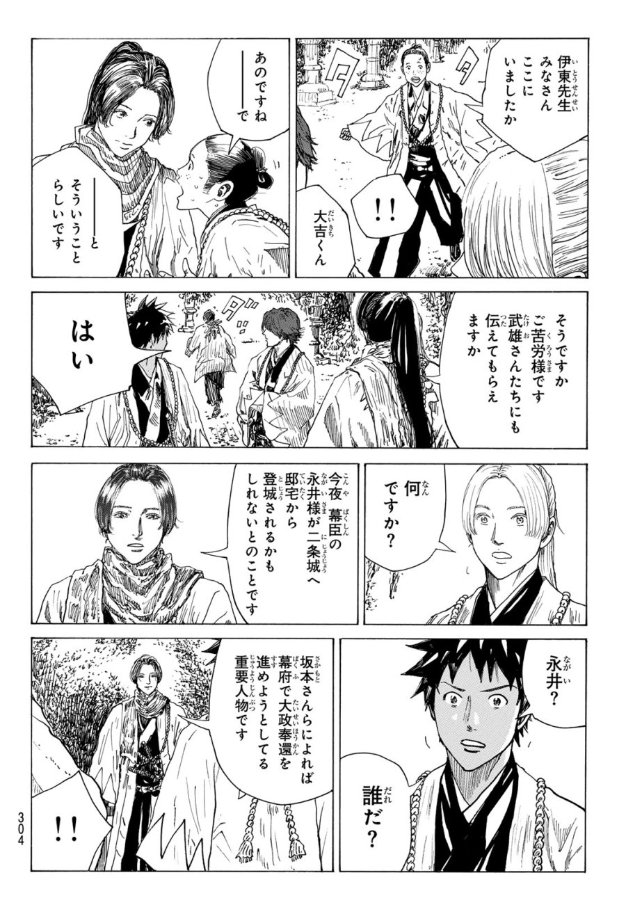 An Mo Miburo 第211話 - Trang 14