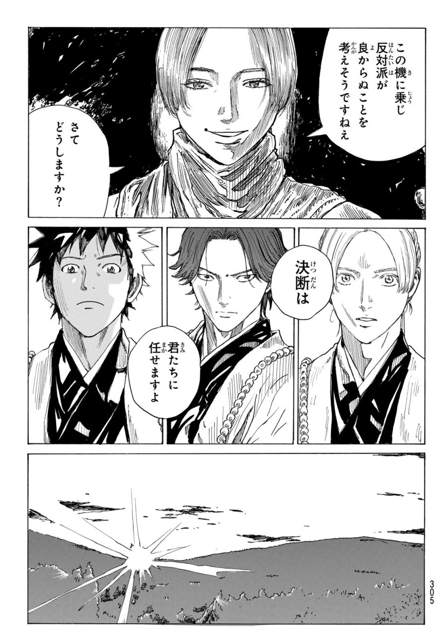 An Mo Miburo 第211話 - Trang 15