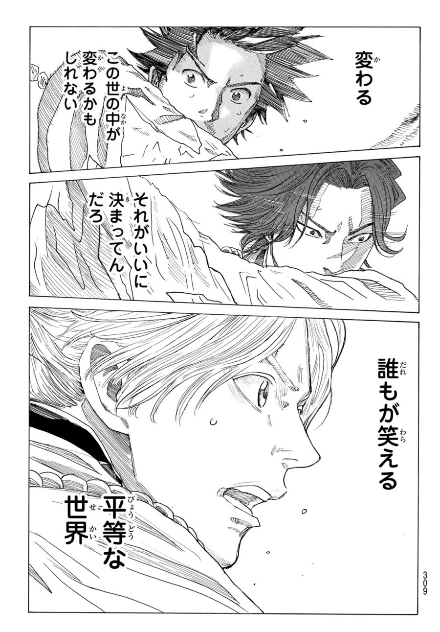 An Mo Miburo 第211話 - Trang 19