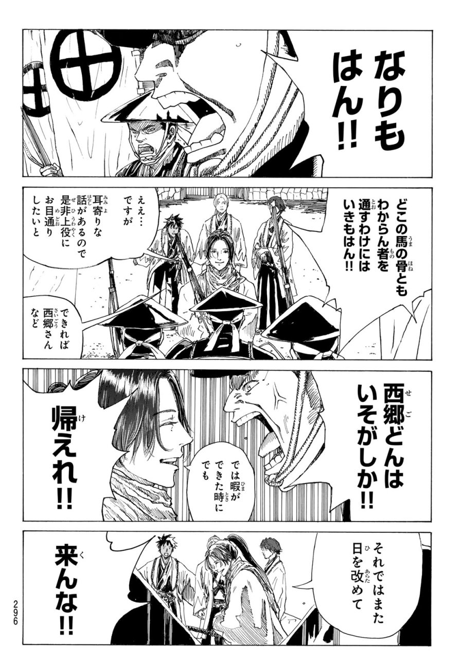 An Mo Miburo 第211話 - Trang 6