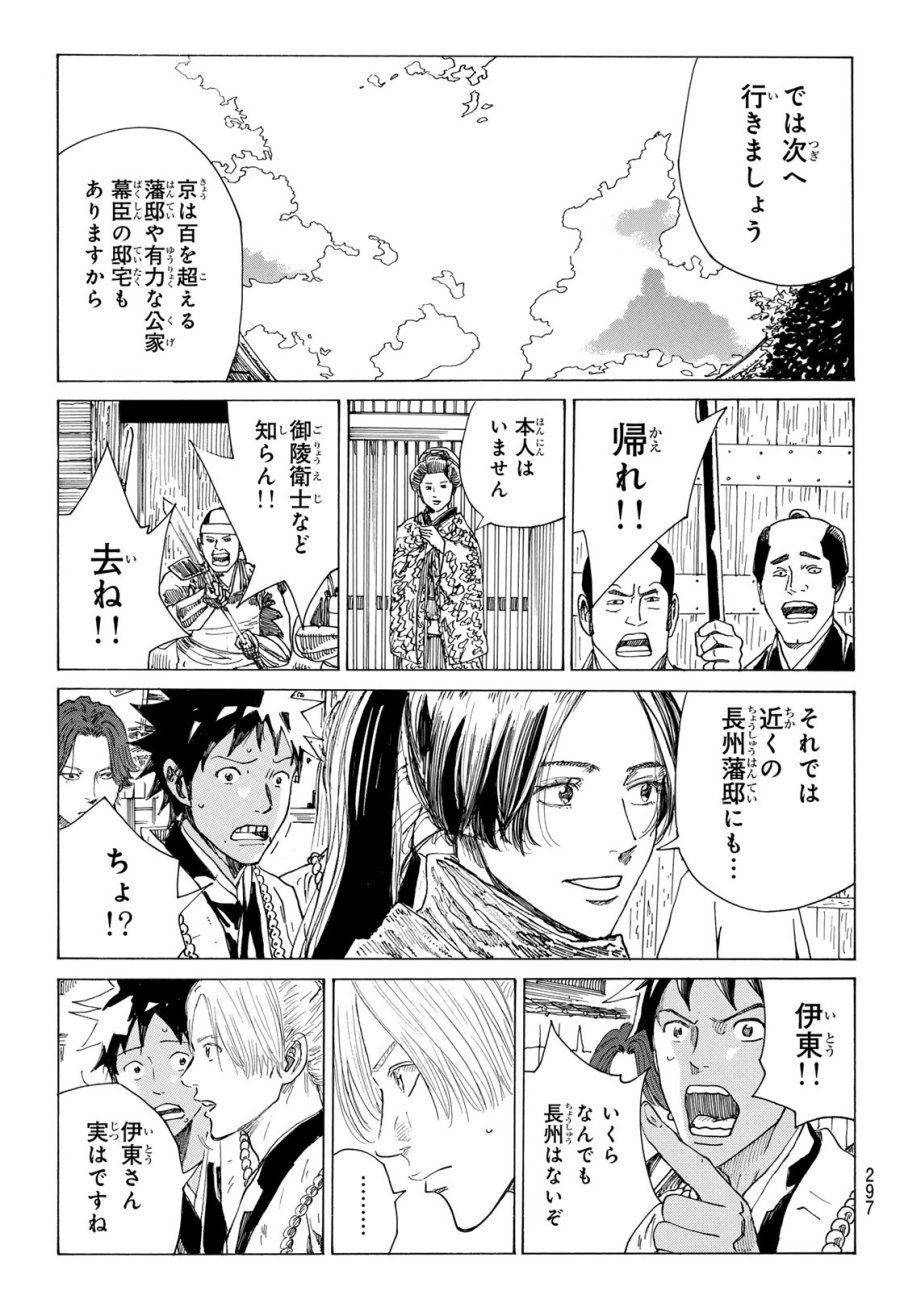 An Mo Miburo 第211話 - Trang 7