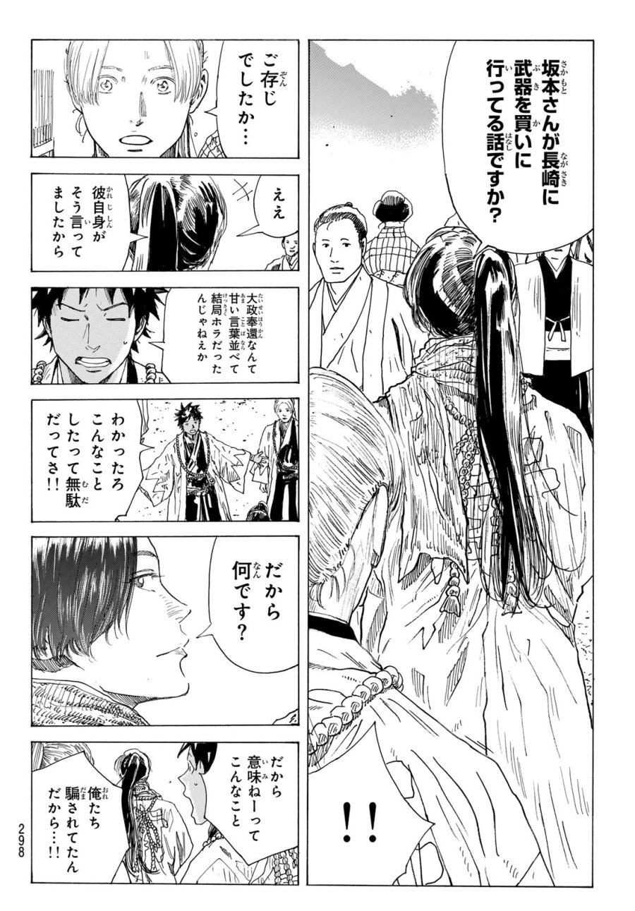 An Mo Miburo 第211話 - Trang 8