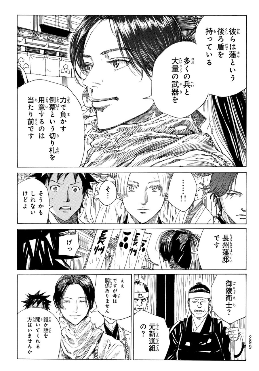 An Mo Miburo 第211話 - Trang 9