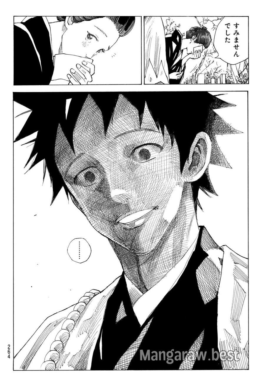 An Mo Miburo 第222話 - Page 12