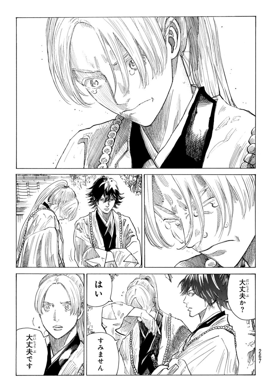 An Mo Miburo 第222話 - Page 15