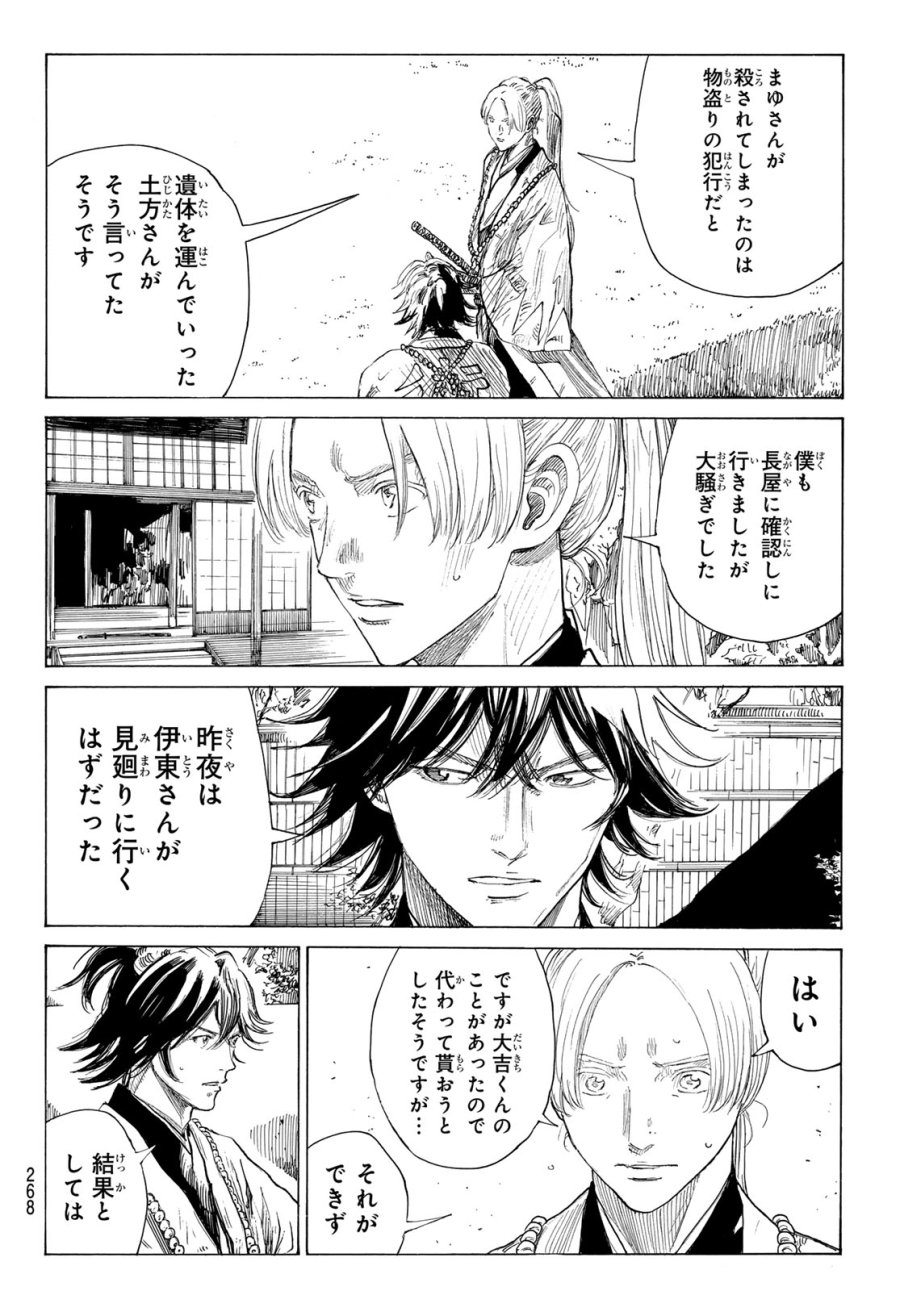 An Mo Miburo 第222話 - Page 16
