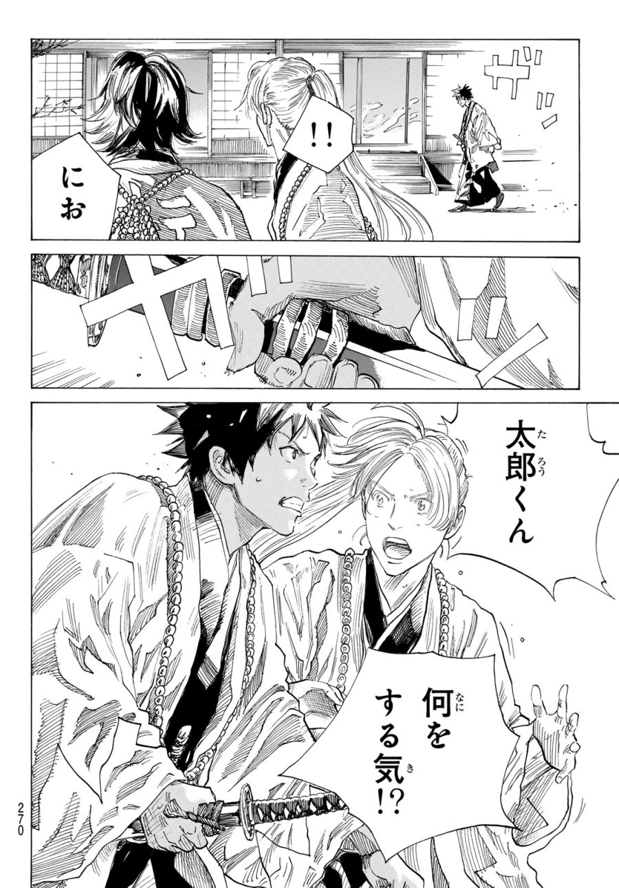 An Mo Miburo 第222話 - Page 18
