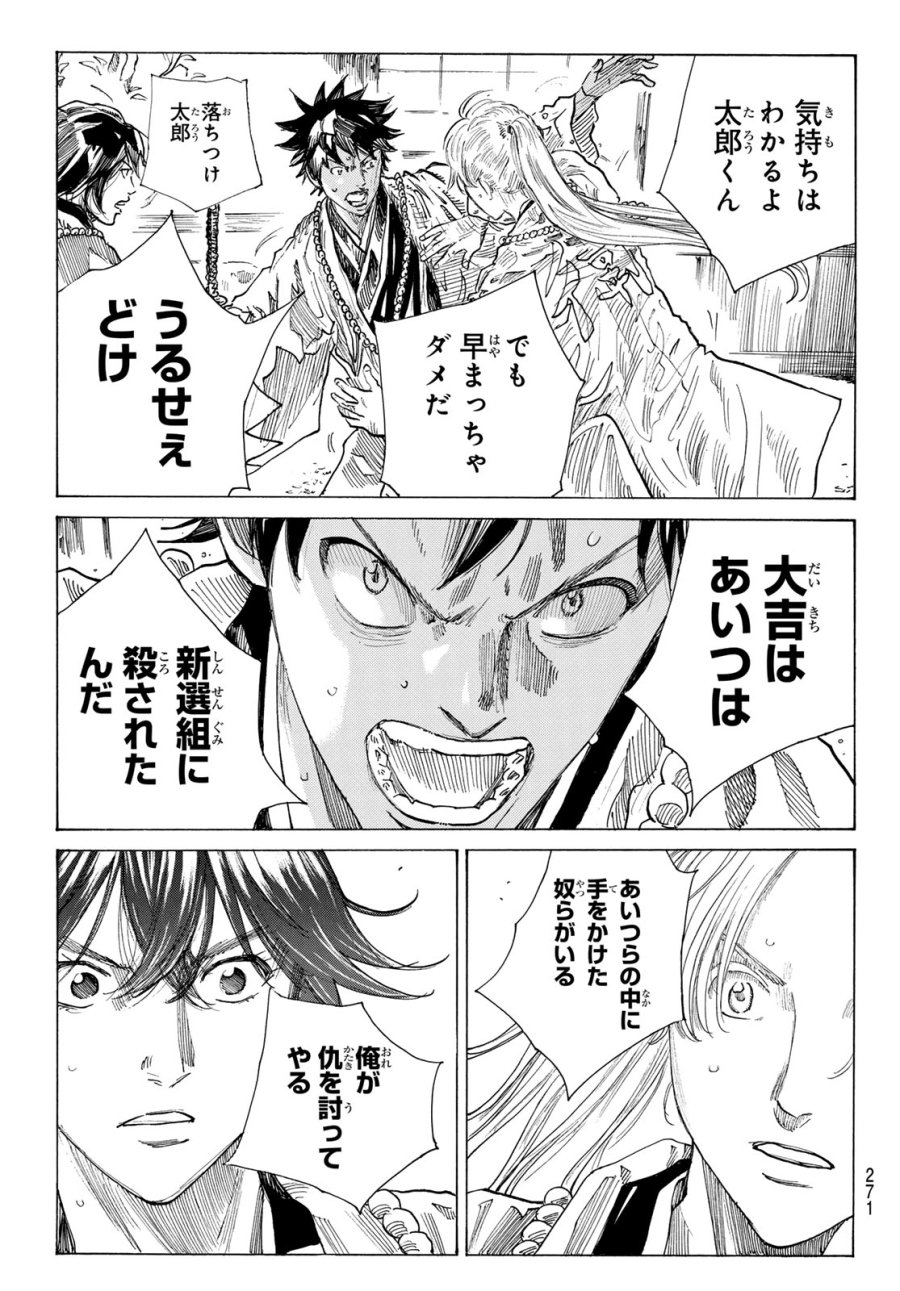 An Mo Miburo 第222話 - Page 19