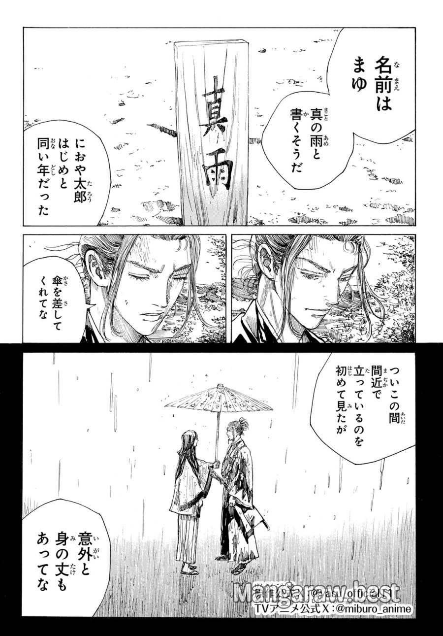 An Mo Miburo 第222話 - Page 2