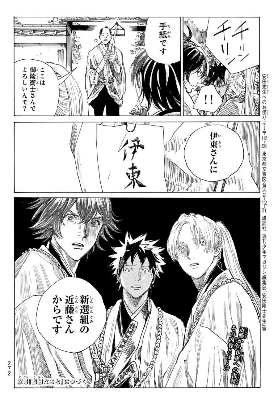 An Mo Miburo 第222話 - Page 20