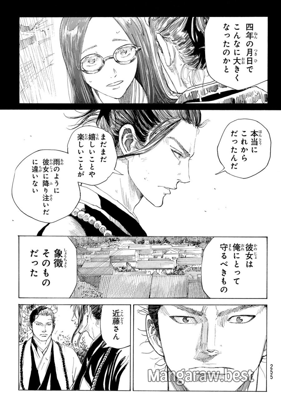 An Mo Miburo 第222話 - Page 3