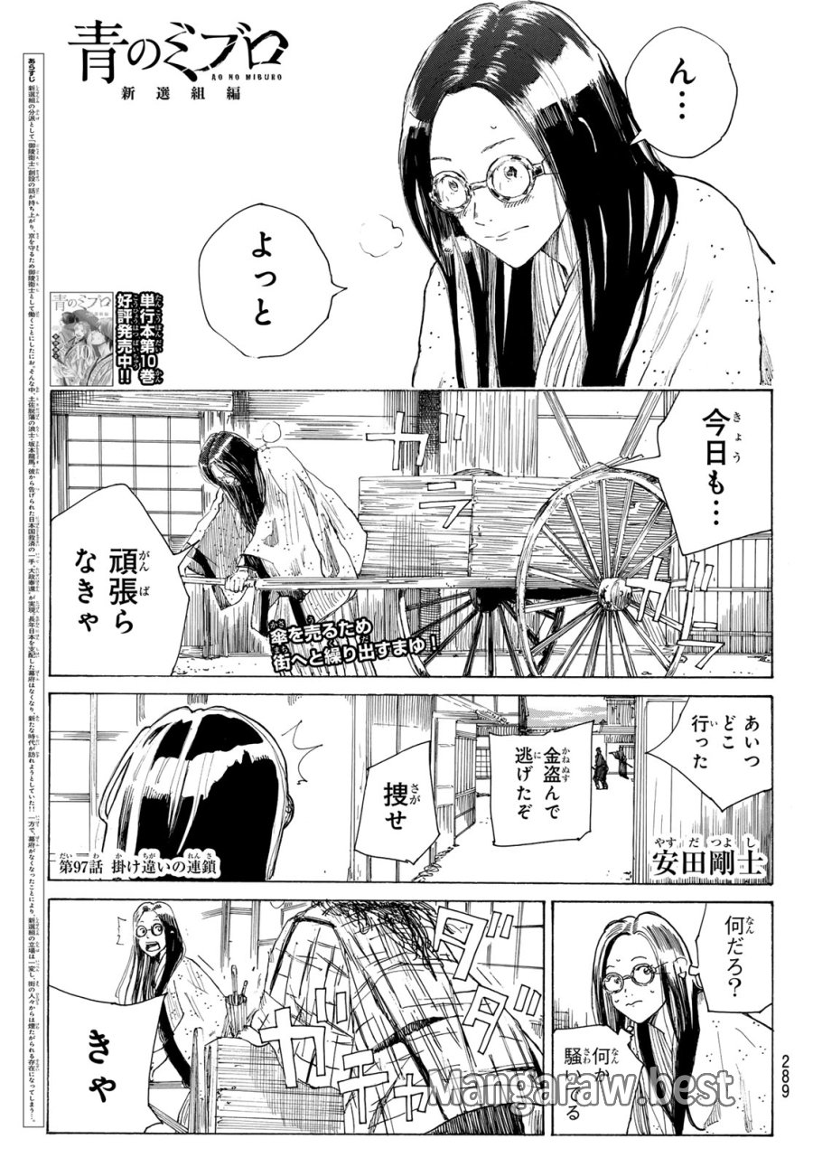 An Mo Miburo 第218話 - Trang 1