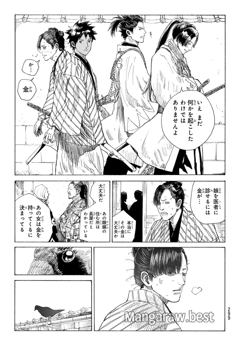 An Mo Miburo 第218話 - Trang 11