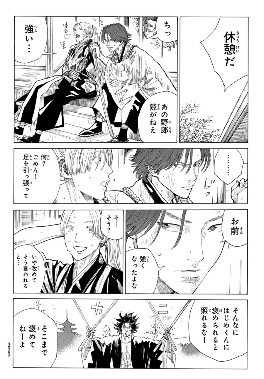 An Mo Miburo 第218話 - Trang 12