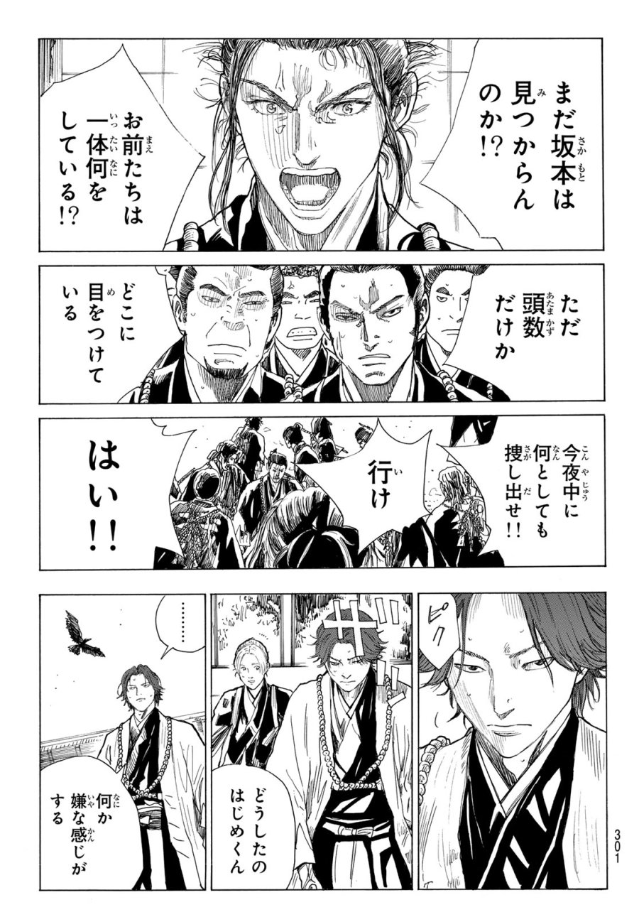An Mo Miburo 第218話 - Trang 13