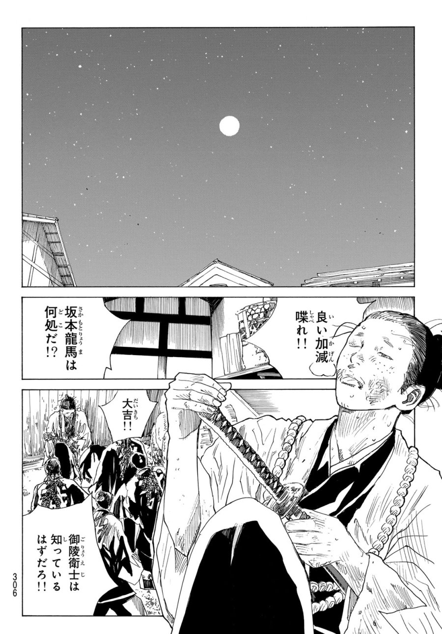 An Mo Miburo 第218話 - Trang 18