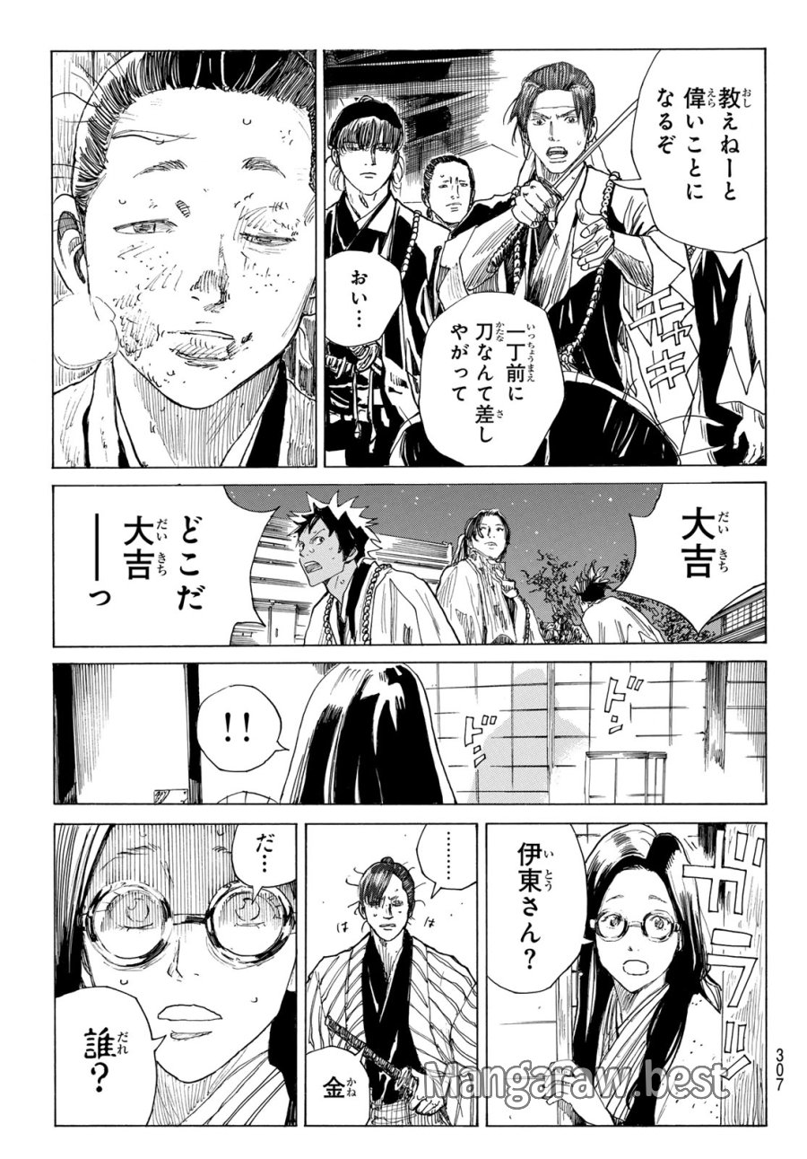 An Mo Miburo 第218話 - Trang 19