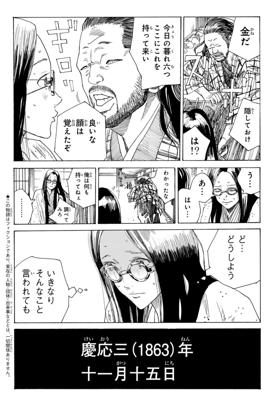An Mo Miburo 第218話 - Trang 2