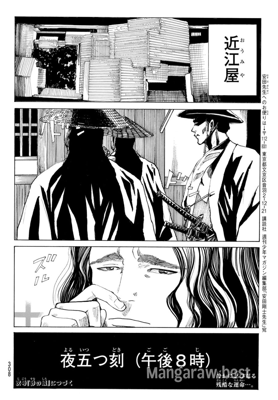 An Mo Miburo 第218話 - Trang 20