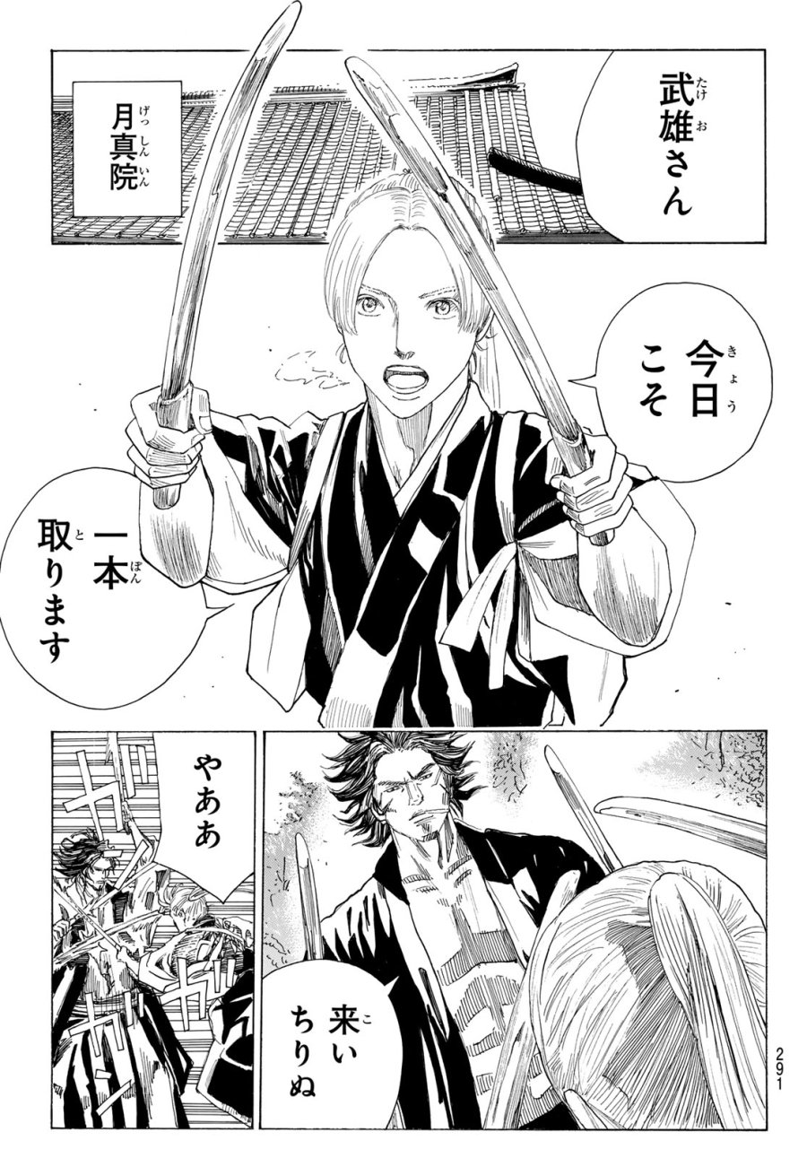An Mo Miburo 第218話 - Trang 3