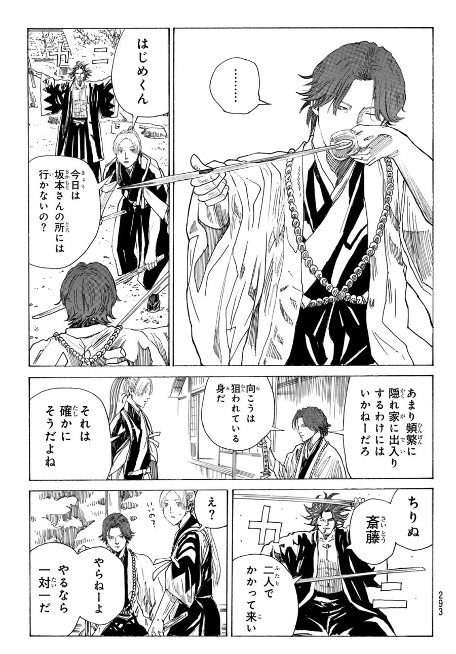 An Mo Miburo 第218話 - Trang 5