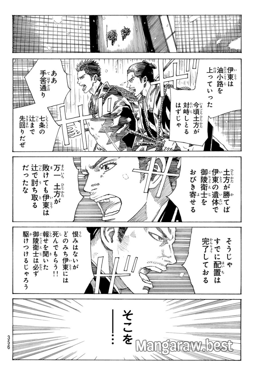 An Mo Miburo 第225話 - Page 14