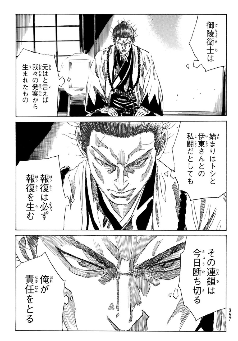 An Mo Miburo 第225話 - Page 15