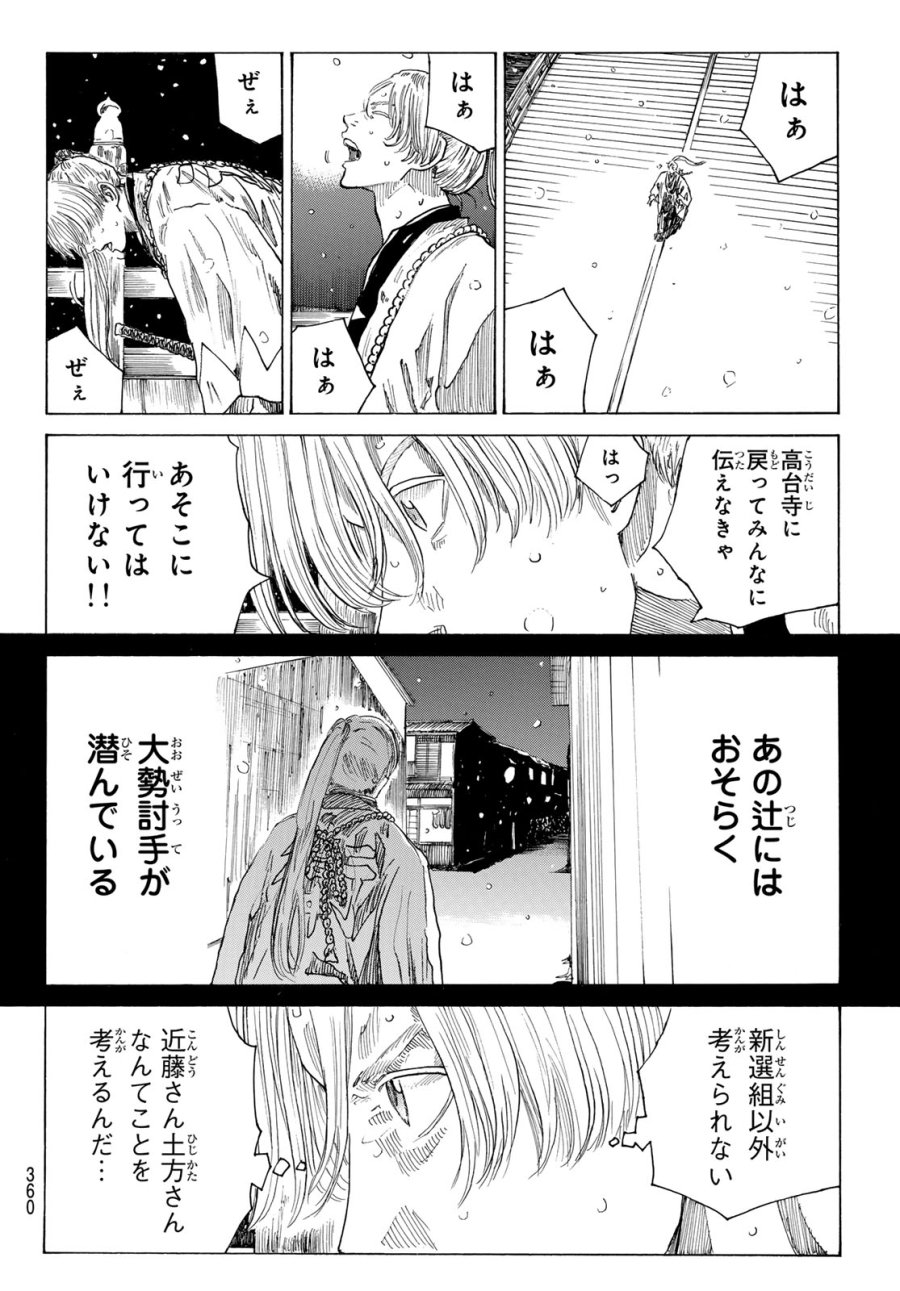 An Mo Miburo 第225話 - Page 18