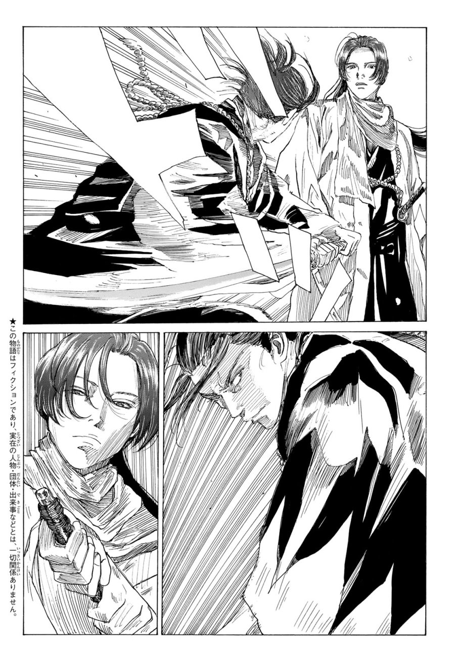 An Mo Miburo 第225話 - Page 2
