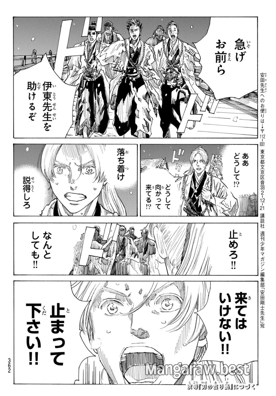 An Mo Miburo 第225話 - Page 20