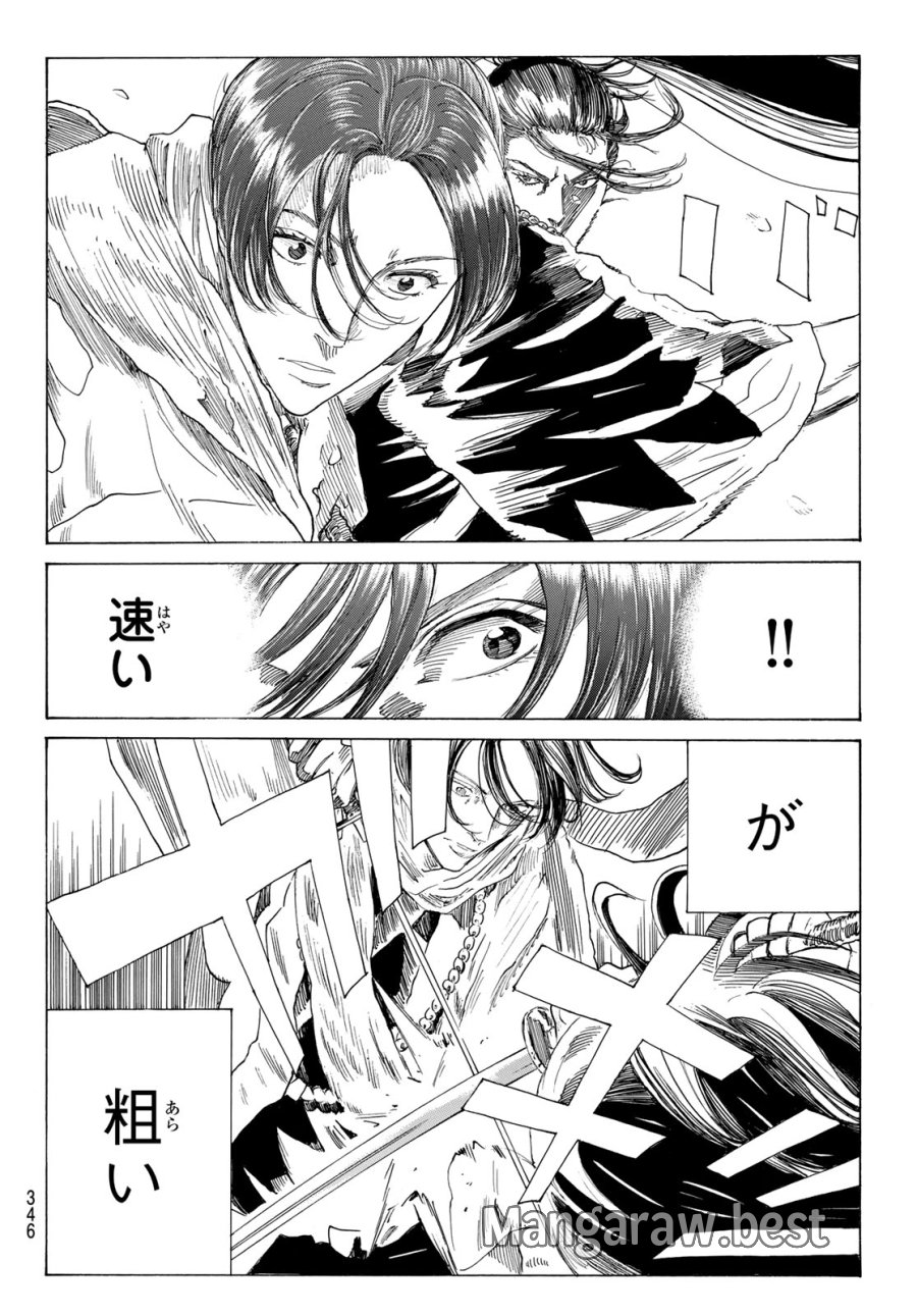 An Mo Miburo 第225話 - Page 4