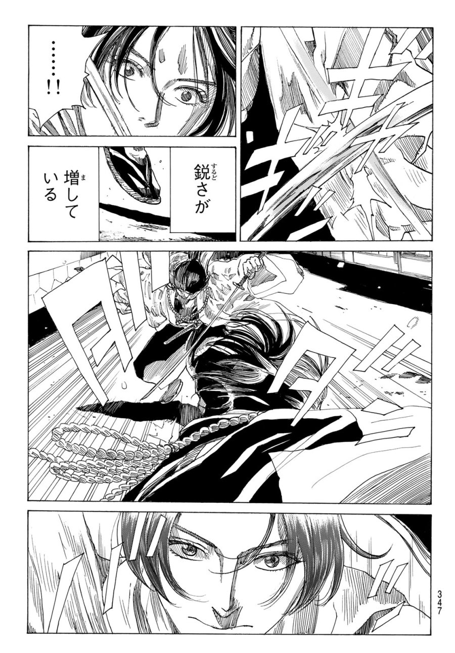 An Mo Miburo 第225話 - Page 5