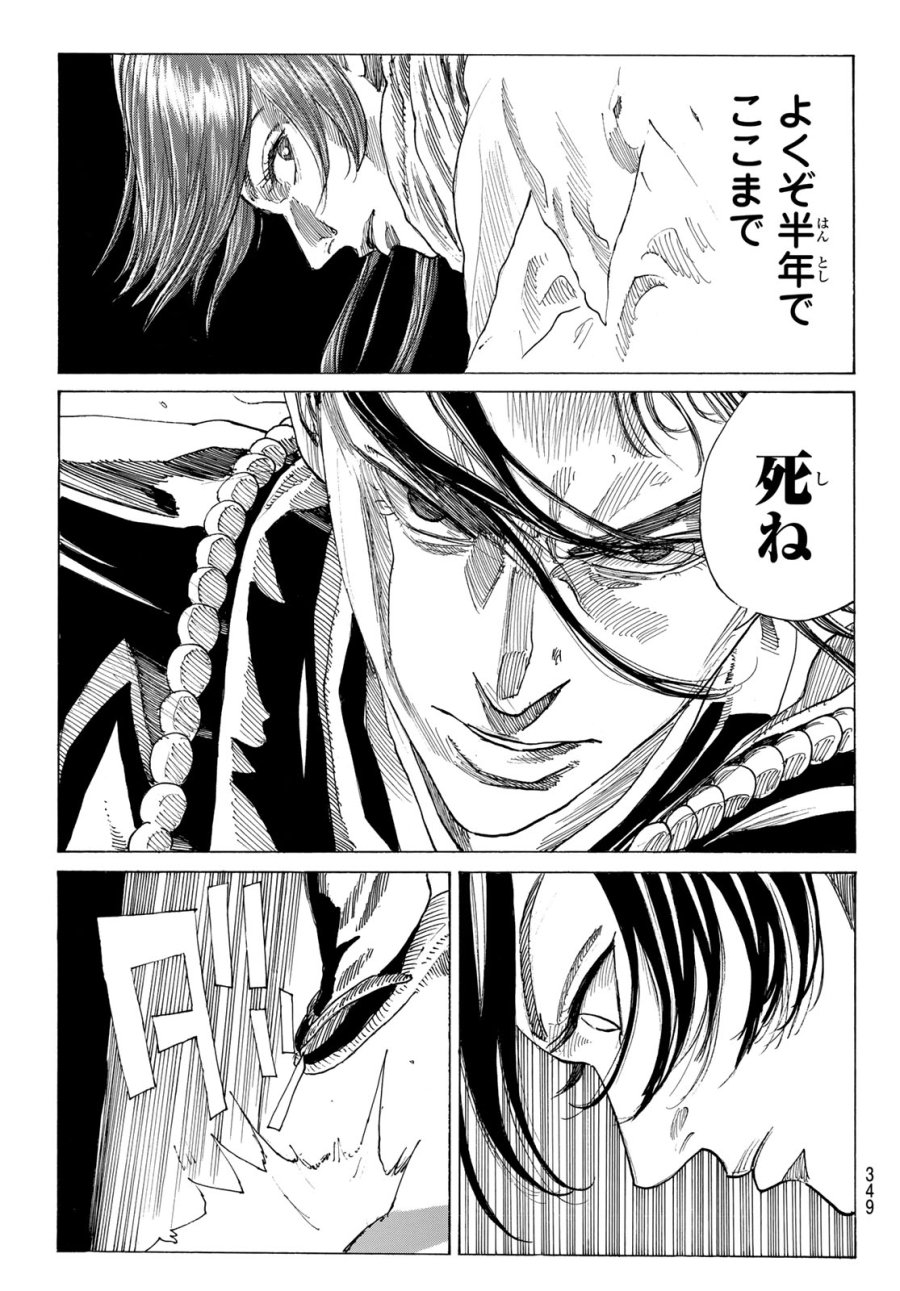 An Mo Miburo 第225話 - Page 7