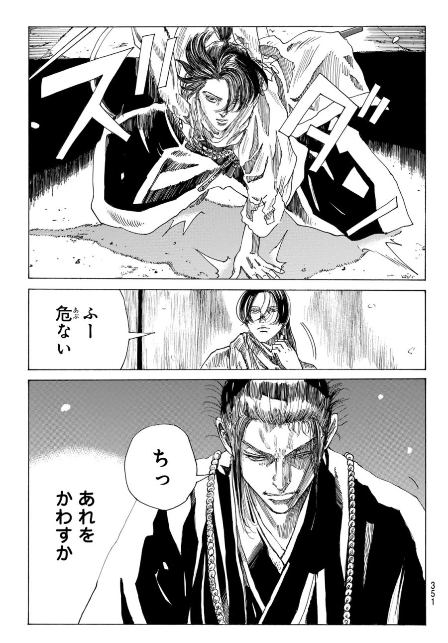 An Mo Miburo 第225話 - Page 9
