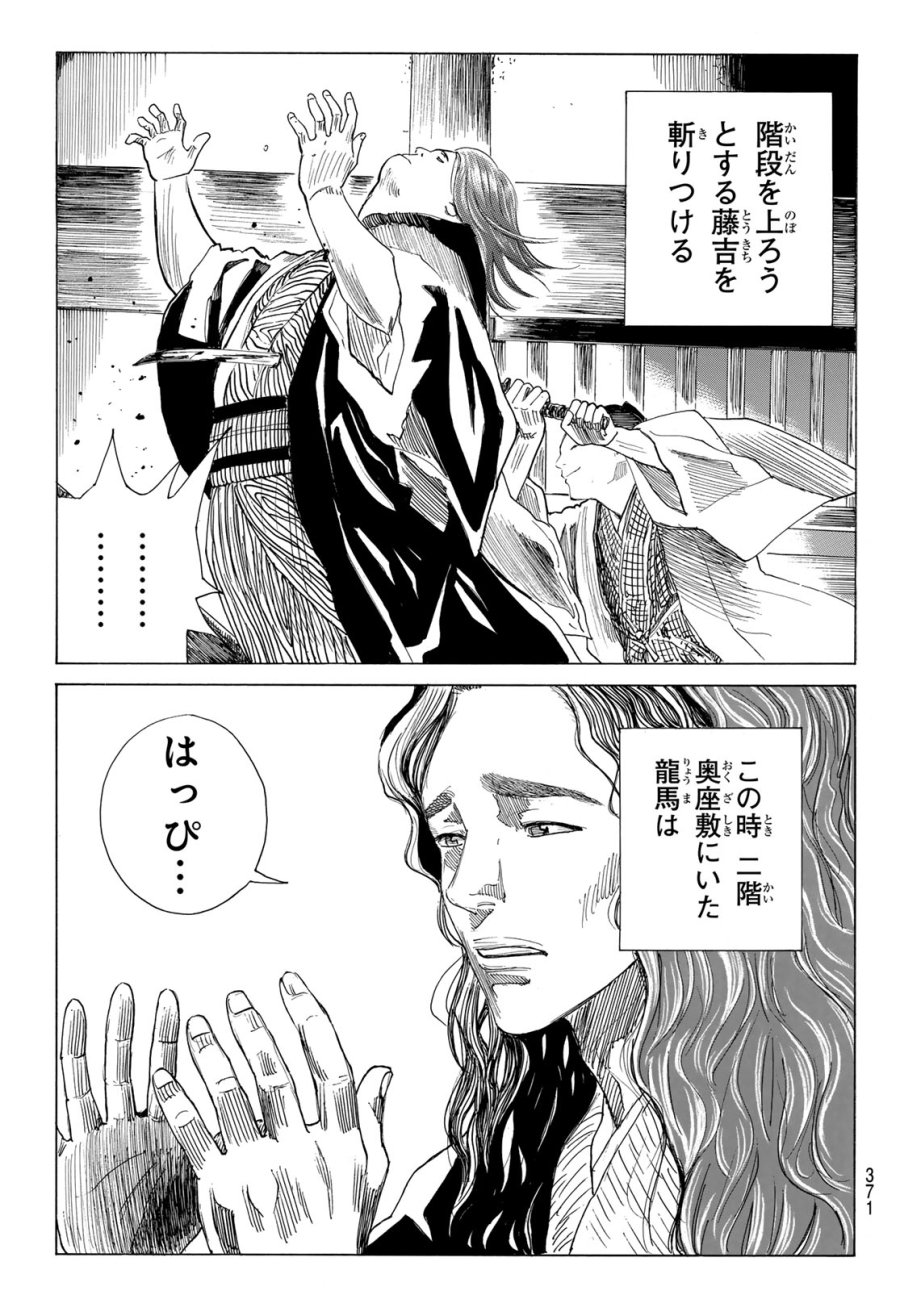 An Mo Miburo 第219話 - Trang 3