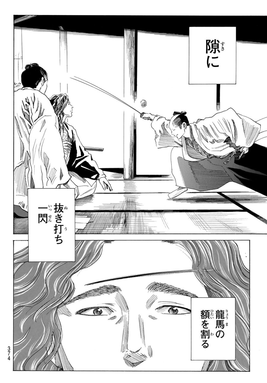 An Mo Miburo 第219話 - Trang 6