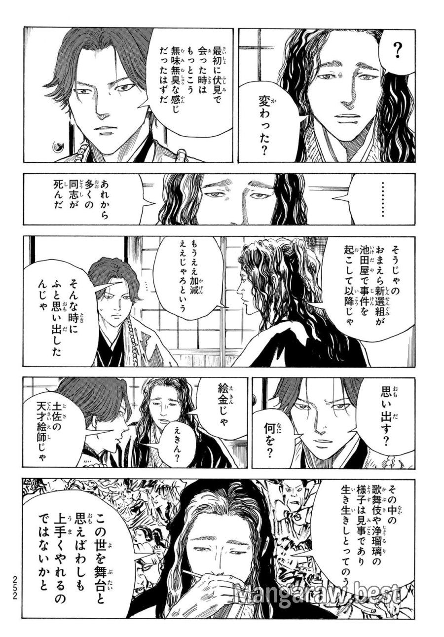 An Mo Miburo 第216話 - Trang 10