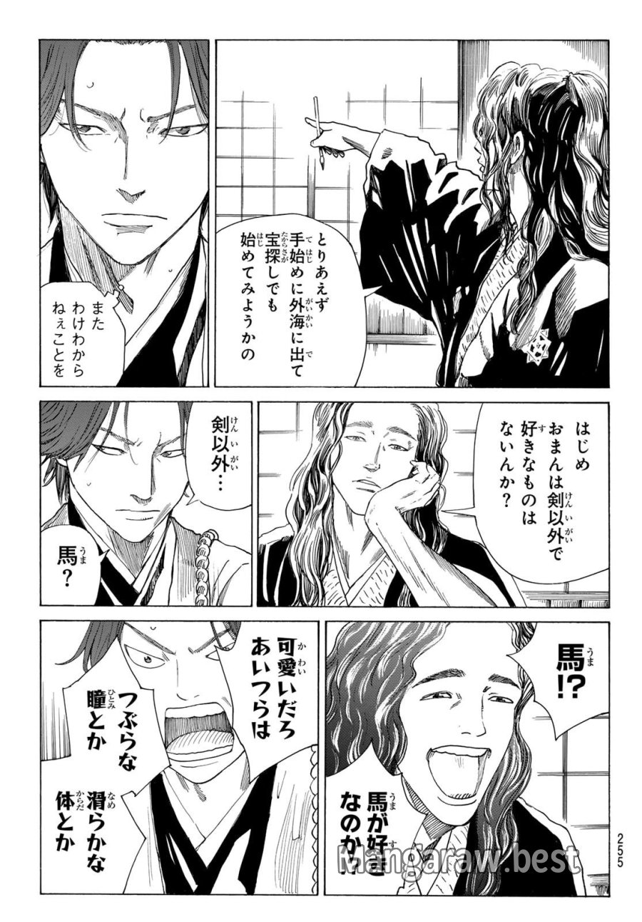An Mo Miburo 第216話 - Trang 13