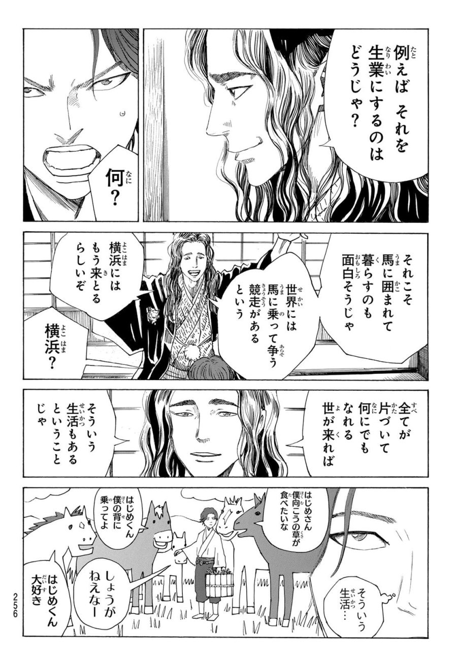 An Mo Miburo 第216話 - Trang 14