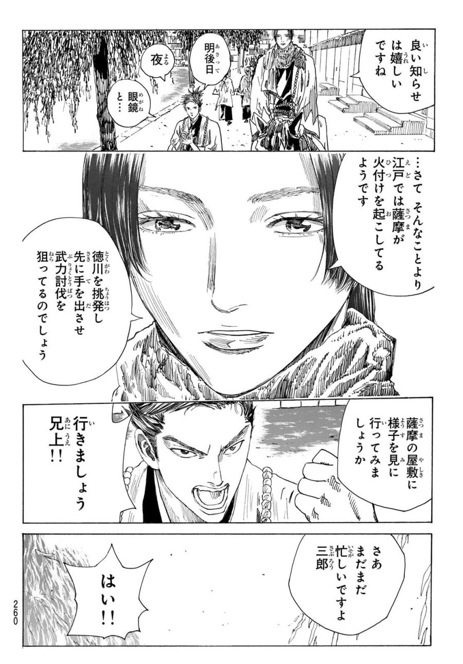 An Mo Miburo 第216話 - Trang 18