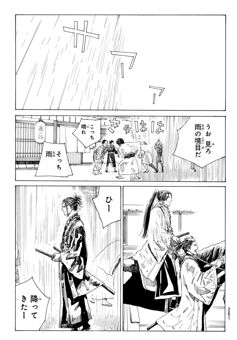 An Mo Miburo 第216話 - Trang 19