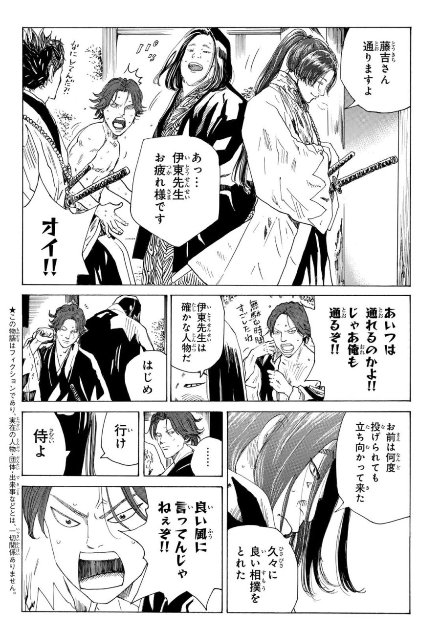 An Mo Miburo 第216話 - Trang 2