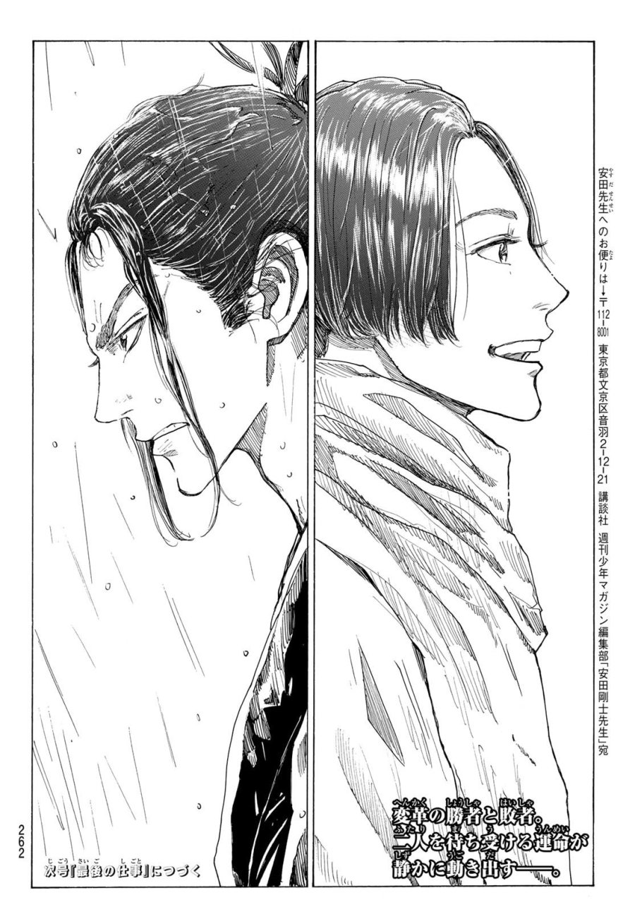 An Mo Miburo 第216話 - Trang 20