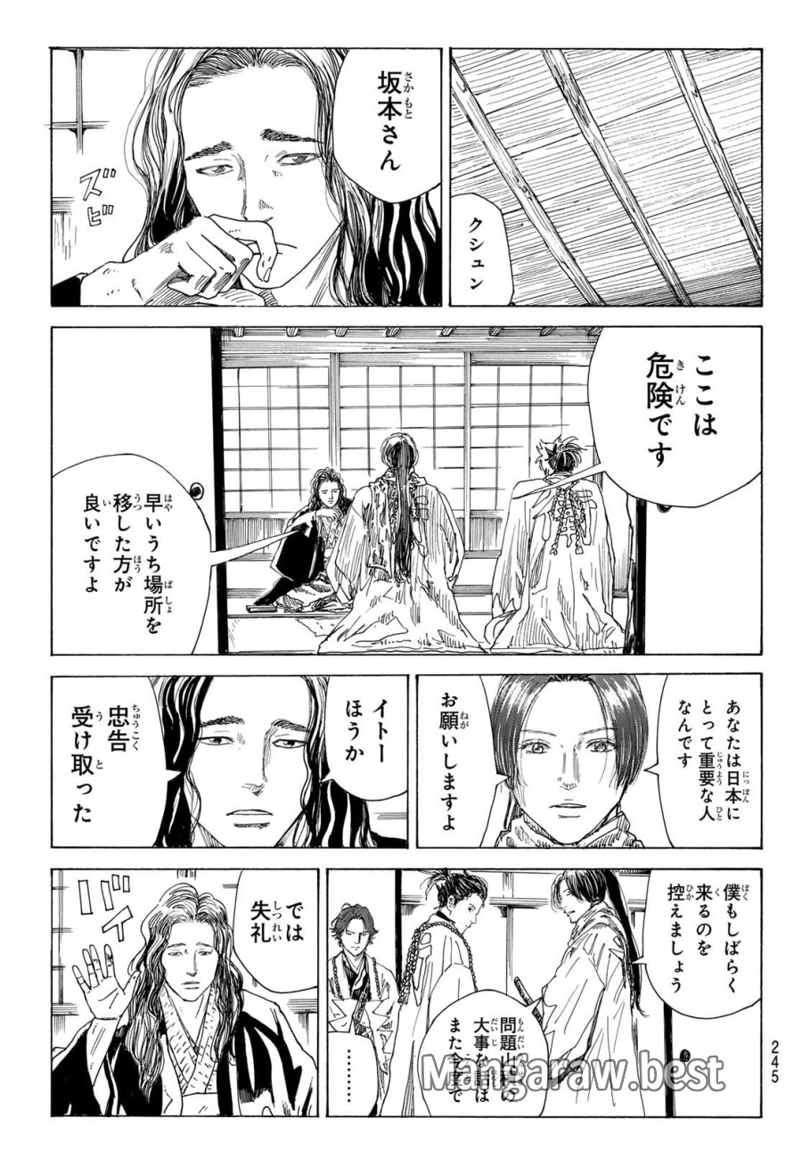 An Mo Miburo 第216話 - Trang 3